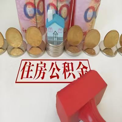 云浮公积金代取一年可以取几次，有什么条件限制吗？